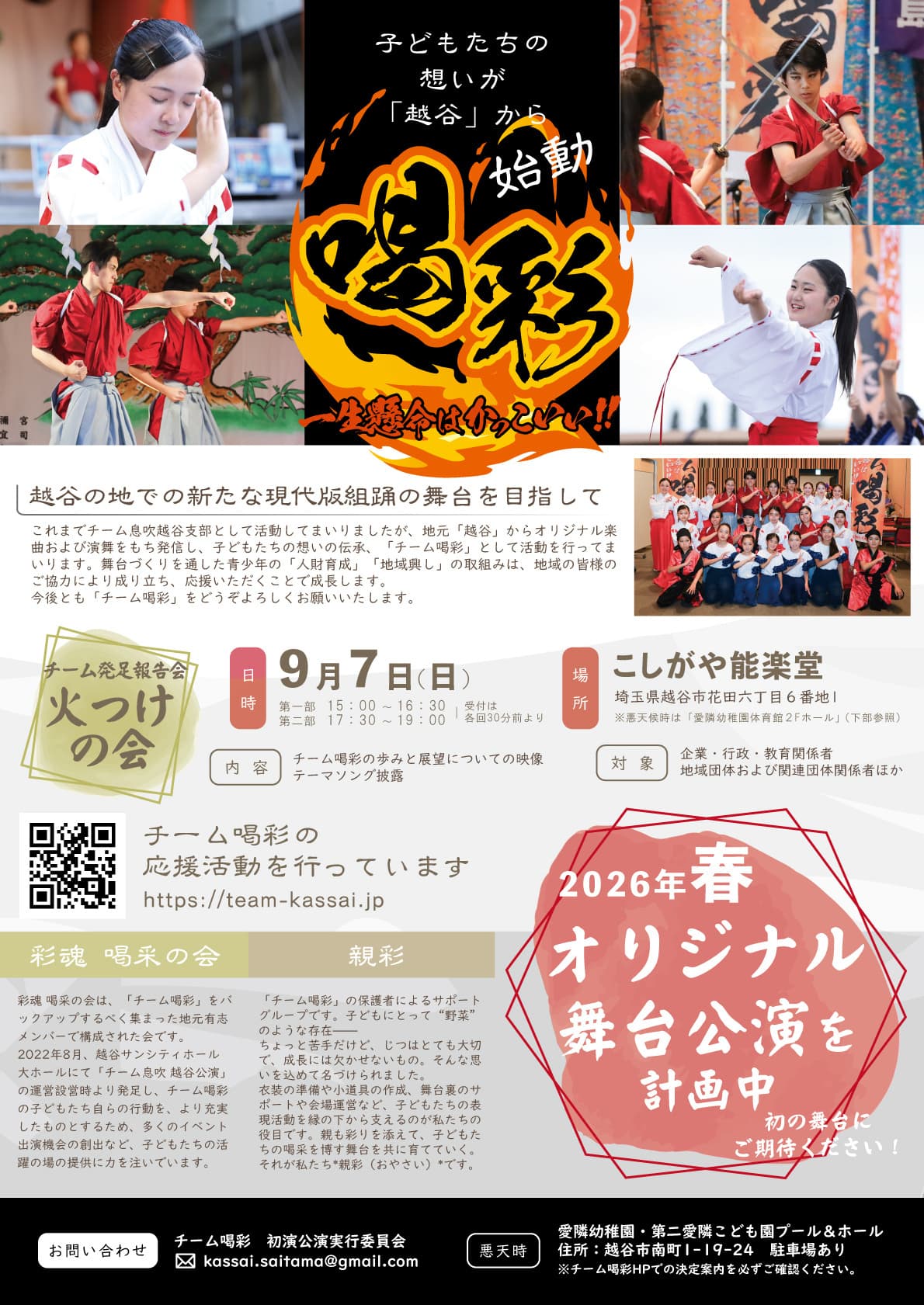 チーム喝彩 「火つけの会」公演案内