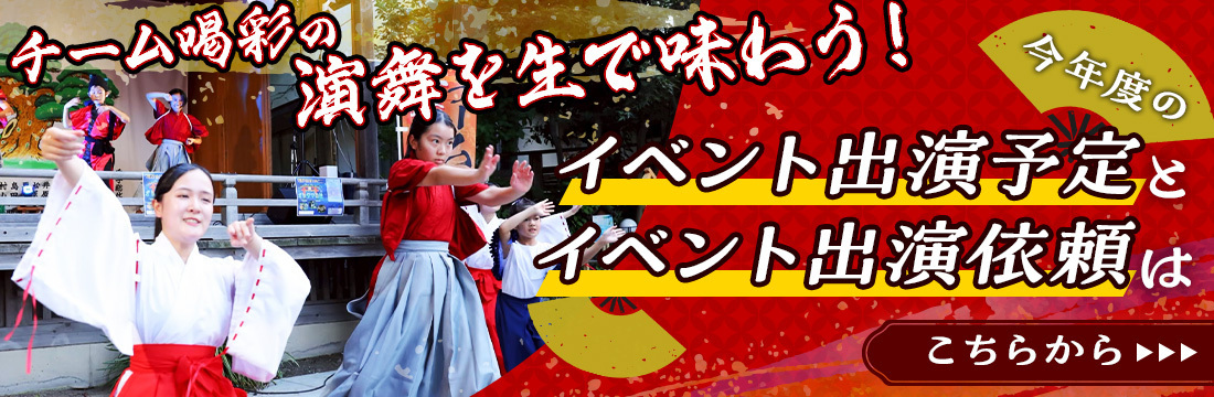 イベント出演予定とイベント出演依頼はこちら